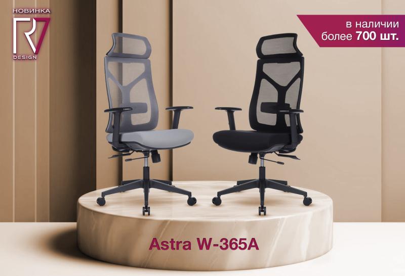 Кресло Astra в продаже