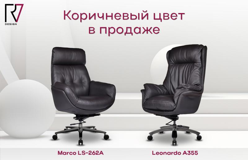 Коричневые Leonardo и Marco в продаже