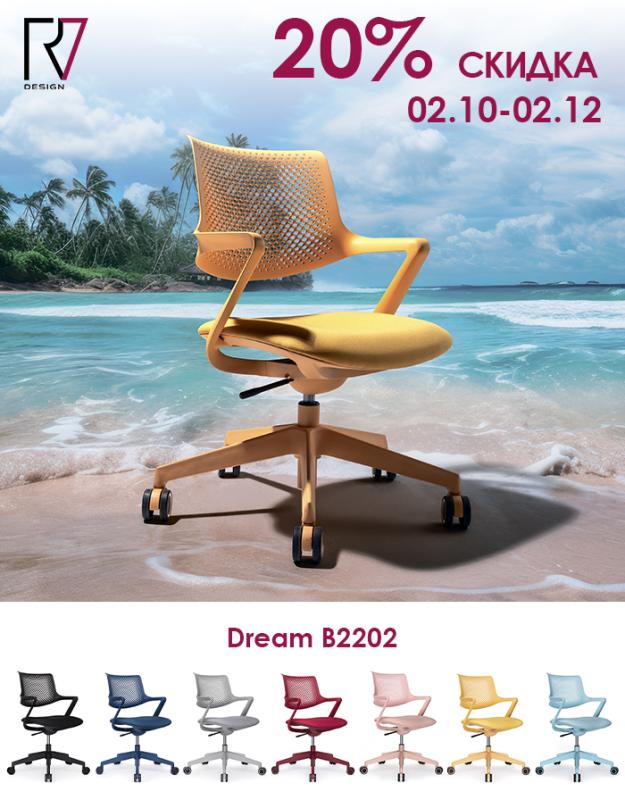 Акция на кресла Dream