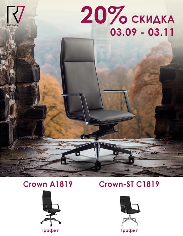 Акция на кресла Crown