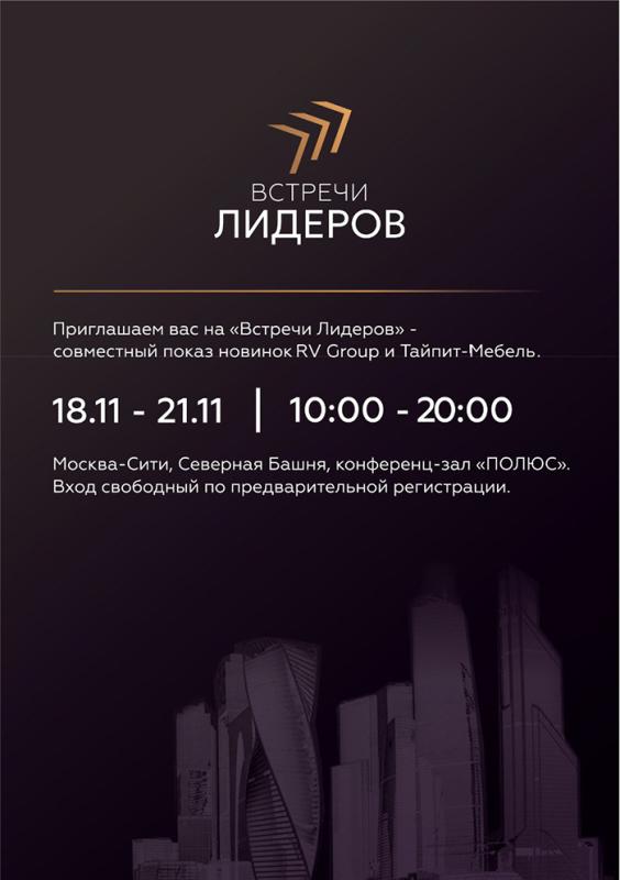Приглашение на выставку от RV Group