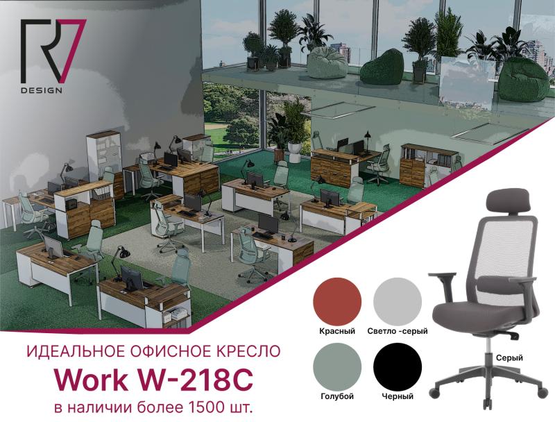 Кресло Work - более 1500 шт. на складе!