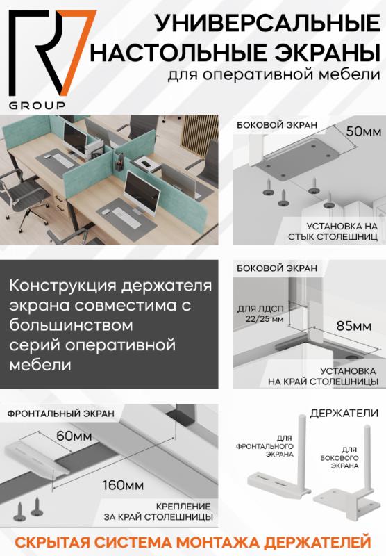 Универсальные настольные экраны