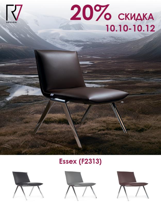 Акция на кресла Essex