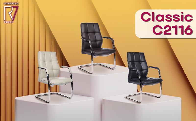 Кресло Classic в продаже