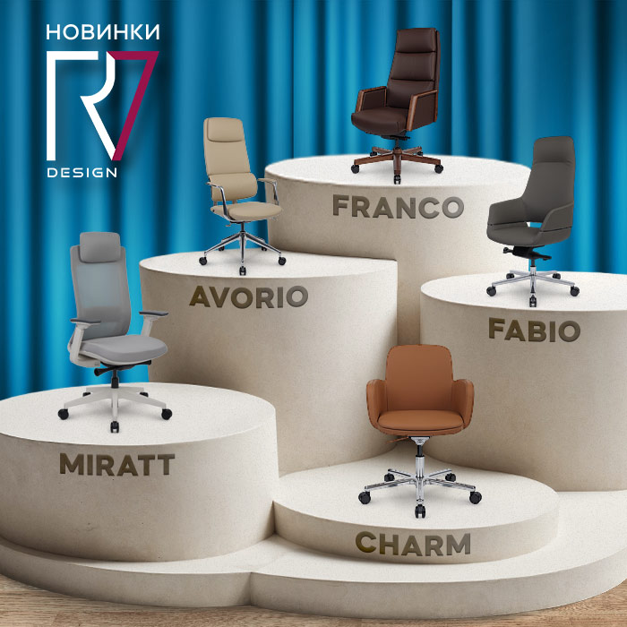 Новинки RV Design: кресла Franco, Avorio, Fabio, Miratt, Charm