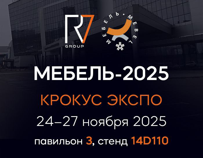 Приглашение на выставку от RV Group