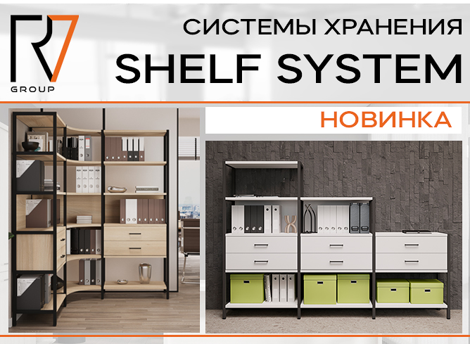 Shelf system Сталлаж.jpg Shelf system Сталлаж.jpg