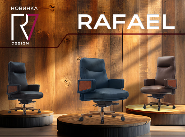 Новинка: кресло Rafael