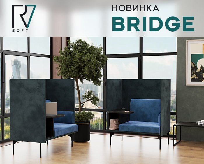 Новинка: диван серии Bridge