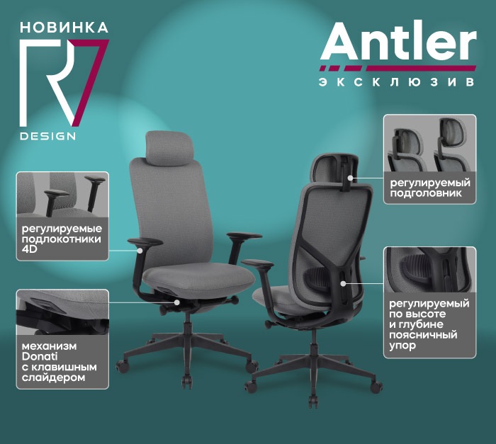 Новинка RV Design: кресло Antler