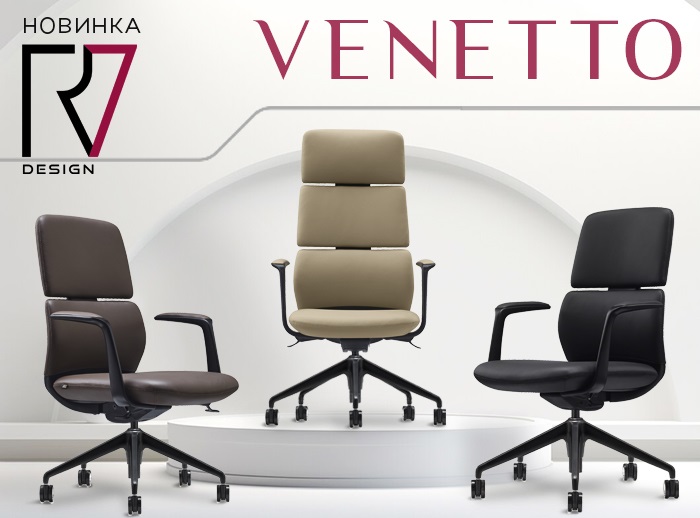 Новинка: кресло Venetto