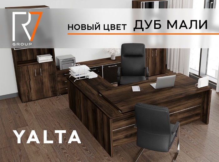 Кабинет Yalta в цвете Дуб Мали