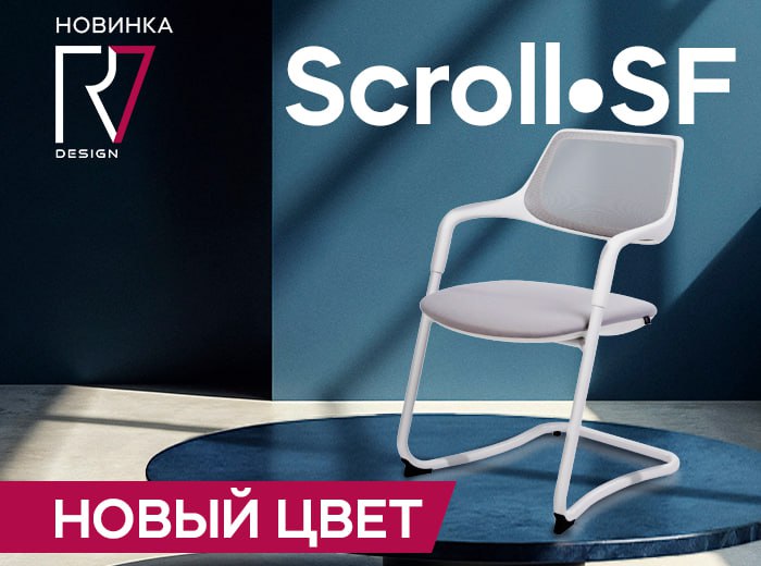Новинка RV Design: кресло Scroll SF