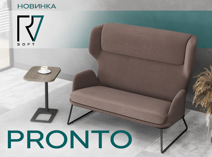 Новинка: двухместный диван Pronto