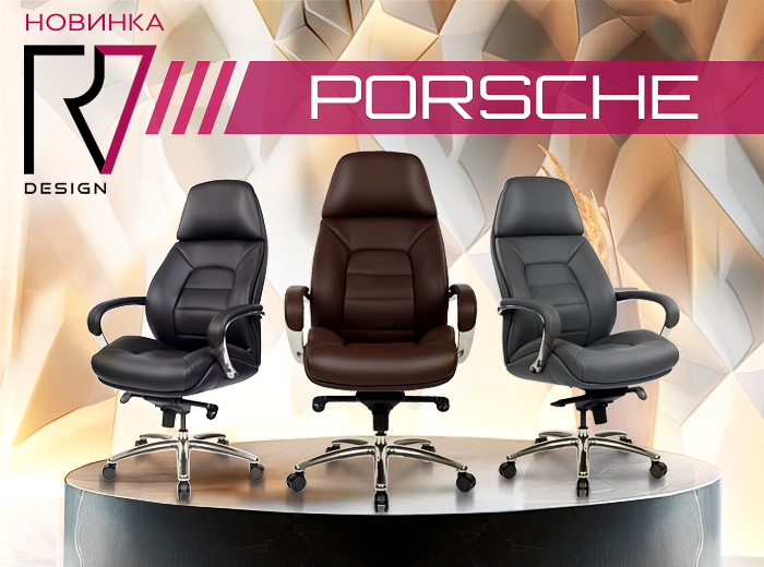 Новинка RV Design: кресло Porsche