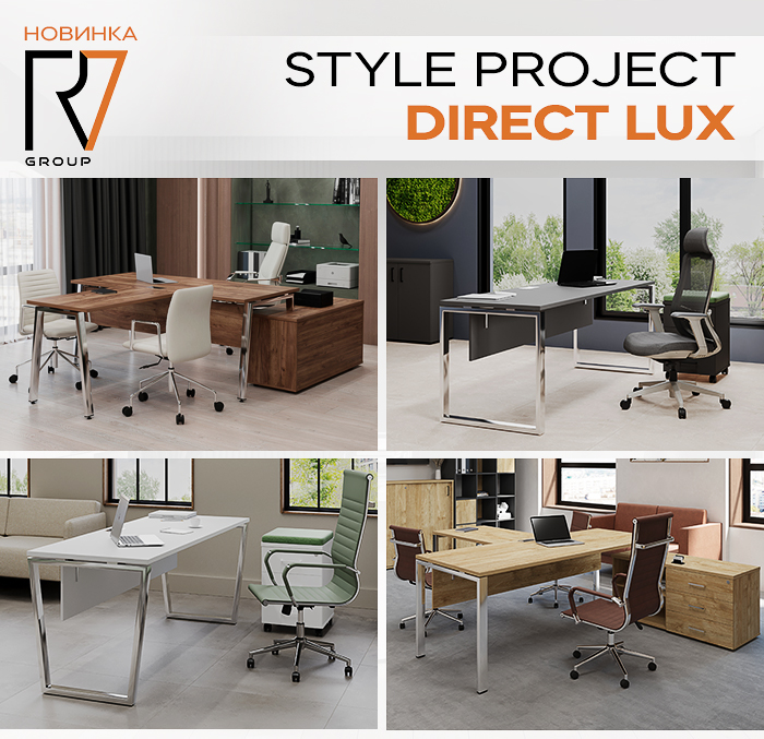 Новинка: кабинеты руководителей Style Project Direct LUX