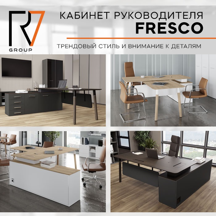 fresco. кабинет руководителя новинка.jpg fresco. кабинет руководителя новинка.jpg