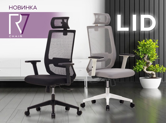 Новинка: кресло Lid