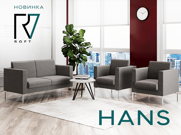 Новинка: диваны серии Hans